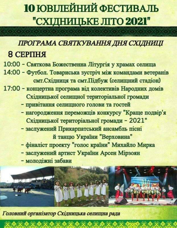 DrogMedia Східниця запрошує на фестиваль "Східницьке літо". Програма