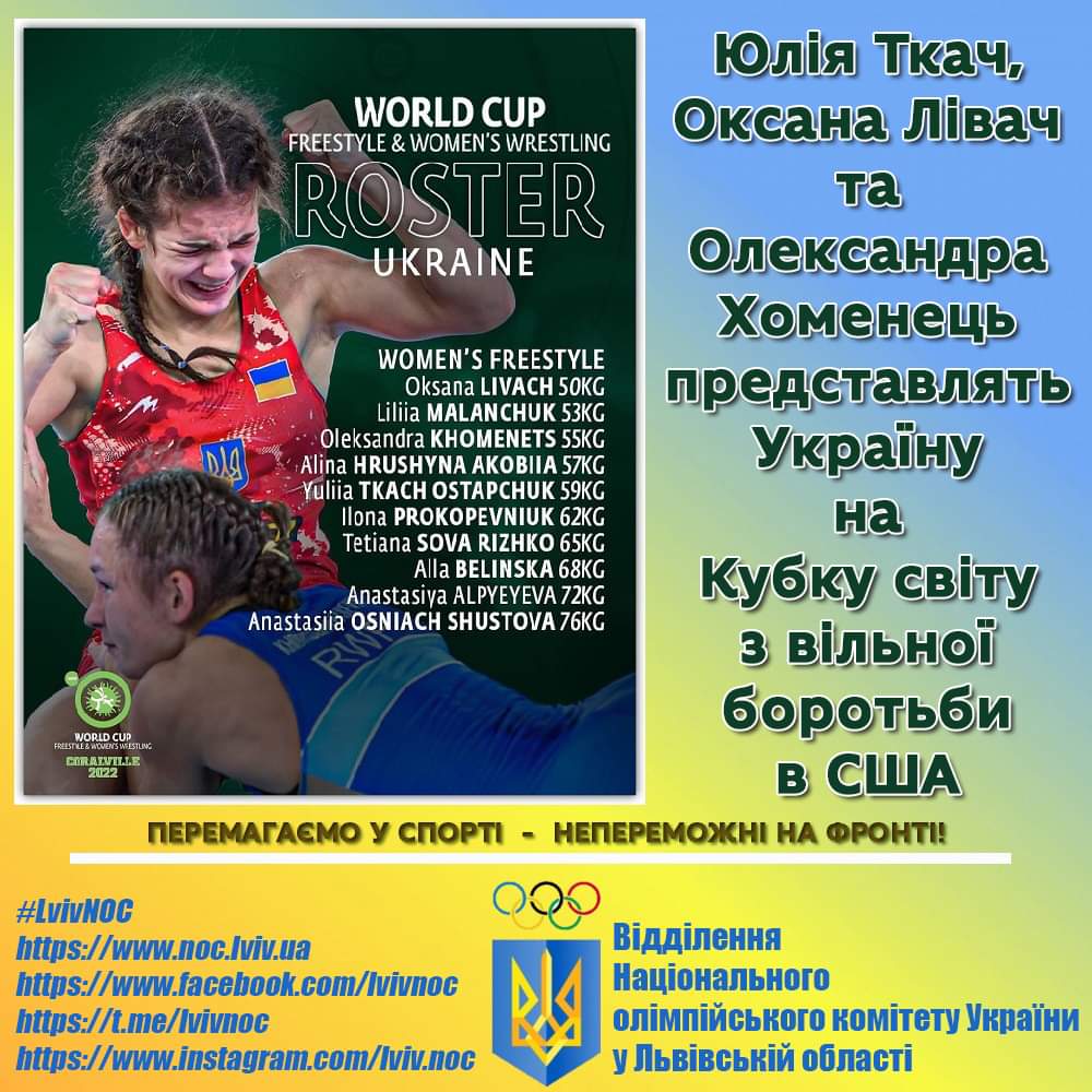 Трускавчанка Олександра Хоменець представлятиме Україну на Кубку світу з вільної боротьби 2 DrogMedia Трускавчанка Олександра Хоменець представлятиме Україну на Кубку світу з вільної боротьби