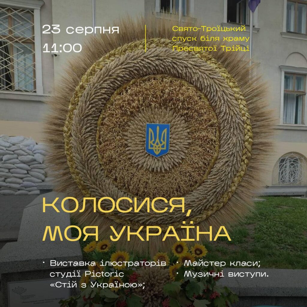 DrogMedia У День Прапора в Дрогобичі експонуватимуть унікальну виставку та проведуть майстер-класи
