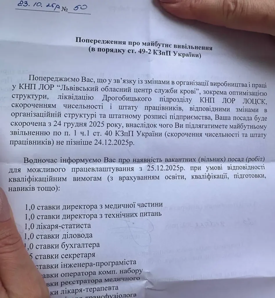 Дрогобицький підрозділ служби крові 