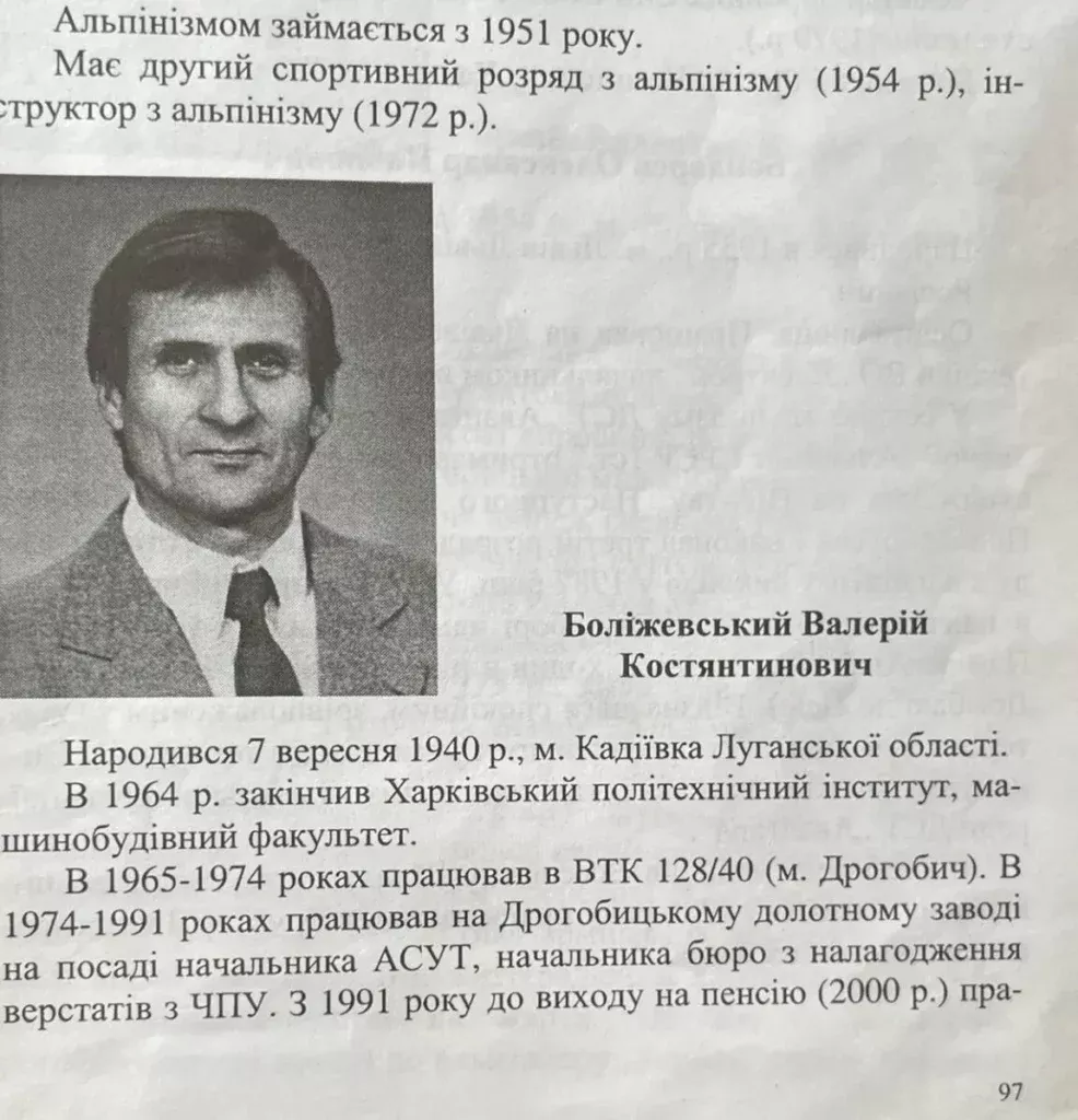 Валерій Боліжевський
