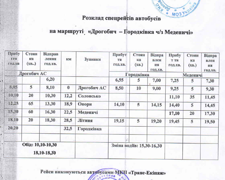 DrogMedia Спецрейси у Трускавець, Борислав та села: оприлюднено графік спеціальних пасажирських перевезень