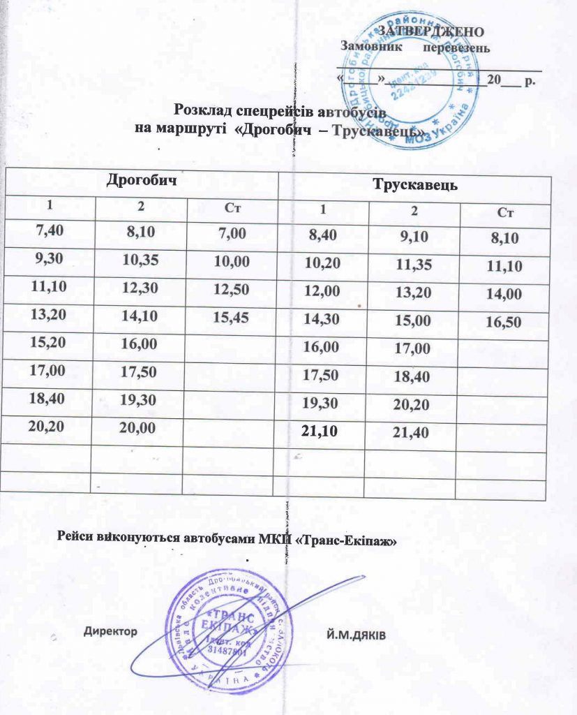 Спецрейси у Трускавець, Борислав та села: оприлюднено графік спеціальних пасажирських перевезень 2 DrogMedia Спецрейси у Трускавець, Борислав та села: оприлюднено графік спеціальних пасажирських перевезень