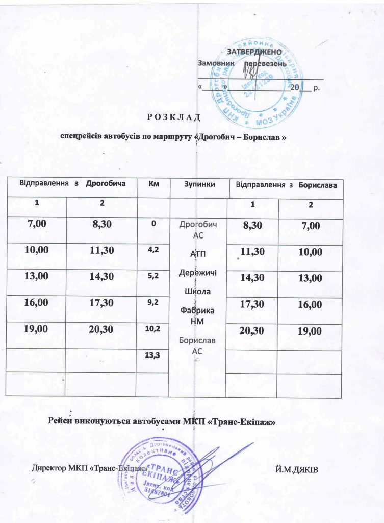 Спецрейси у Трускавець, Борислав та села: оприлюднено графік спеціальних пасажирських перевезень 3 DrogMedia Спецрейси у Трускавець, Борислав та села: оприлюднено графік спеціальних пасажирських перевезень