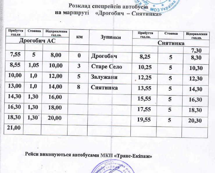 DrogMedia Спецрейси у Трускавець, Борислав та села: оприлюднено графік спеціальних пасажирських перевезень