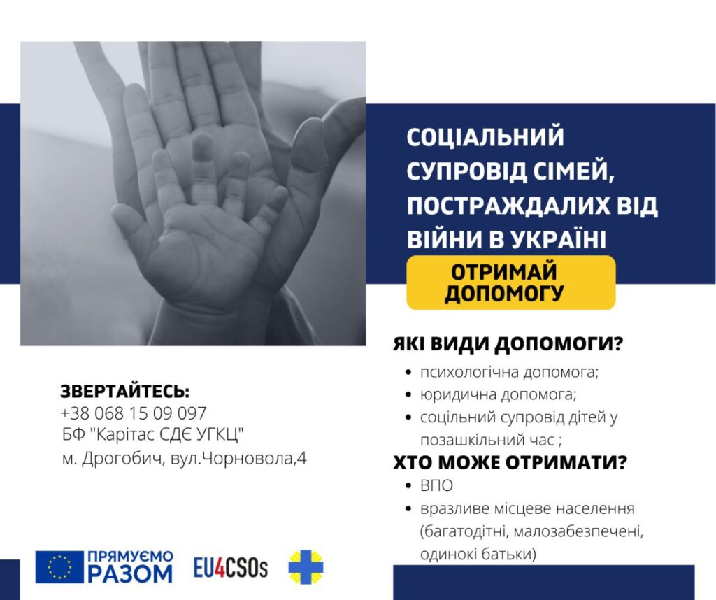 DrogMedia У Дрогобичі стартує проєкт «Соціальний супровід сімей, постраждалих від війни в Україні»