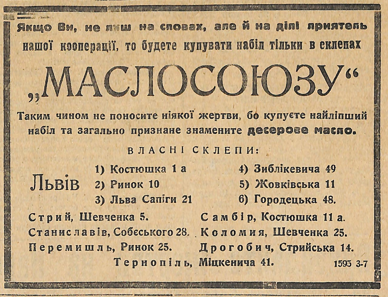 Реклама Маслосоюзу в пресі початку ХХ століття