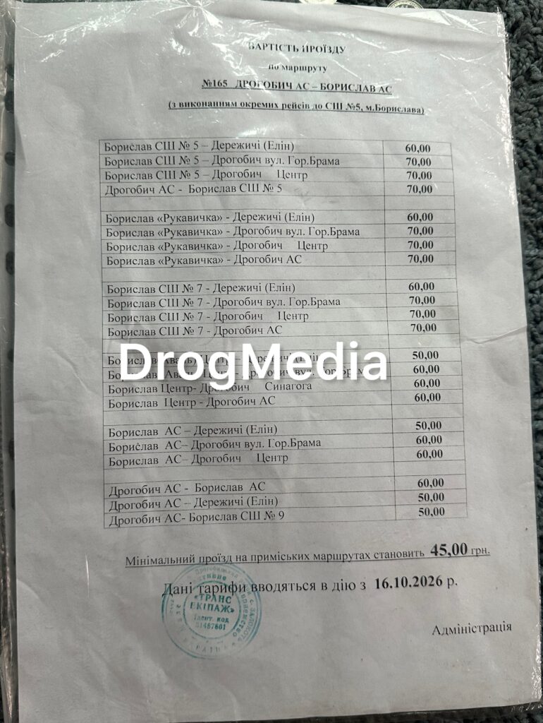 DrogMedia На маршруті Дрогобич – Борислав зросла вартість проїзду: нові тарифи