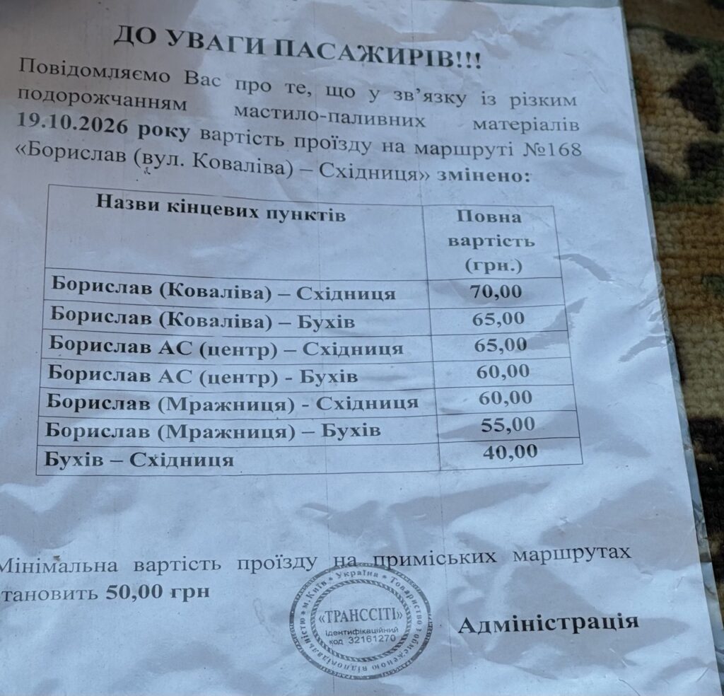 DrogMedia Нові тарифи на маршруті Борислав – Східниця діють з 19 жовтня