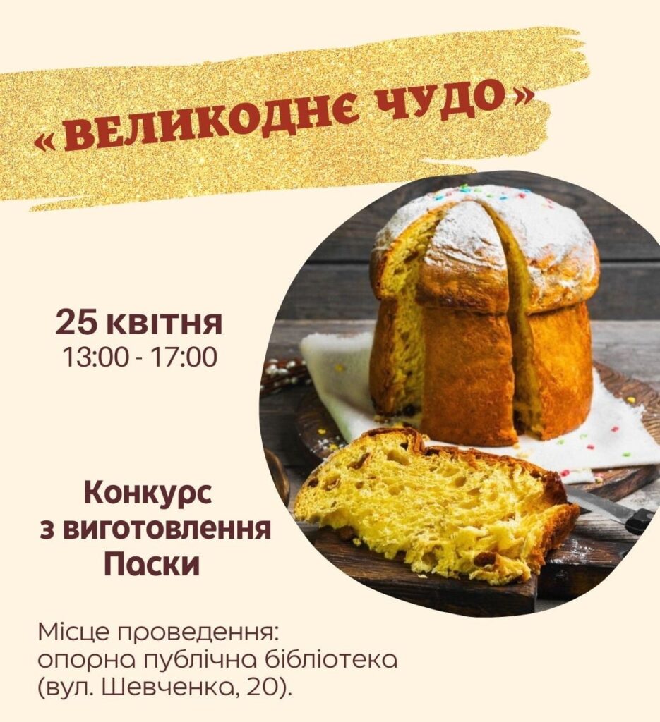 DrogMedia У Бориславі відбудеться конкурс паски