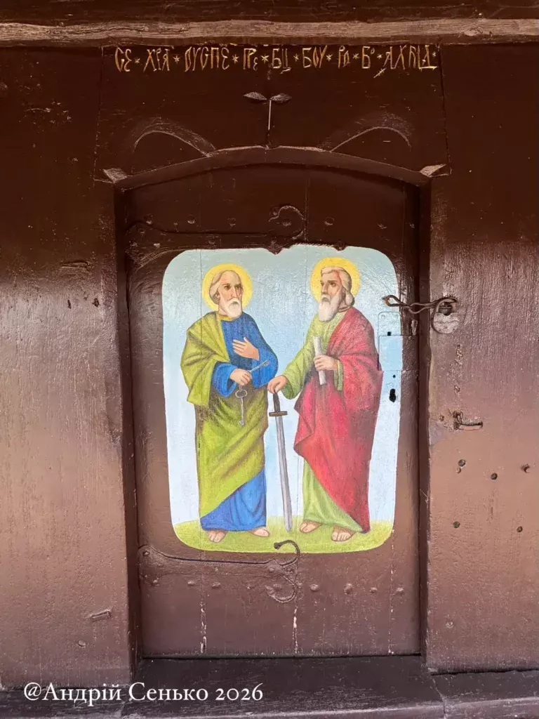 Св. Петро і Павло